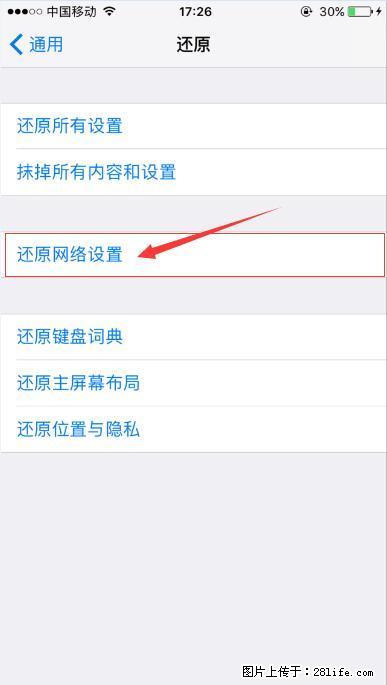 iPhone6S WIFI 不稳定的解决方法 - 生活百科 - 阿拉尔生活社区 - 阿拉尔28生活网 ale.28life.com