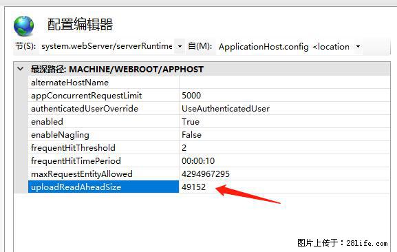 IIS7上传大文件报错:未显示页面,因为请求实体过大,HPPT状态码为413错误。 - 生活百科 - 阿拉尔生活社区 - 阿拉尔28生活网 ale.28life.com