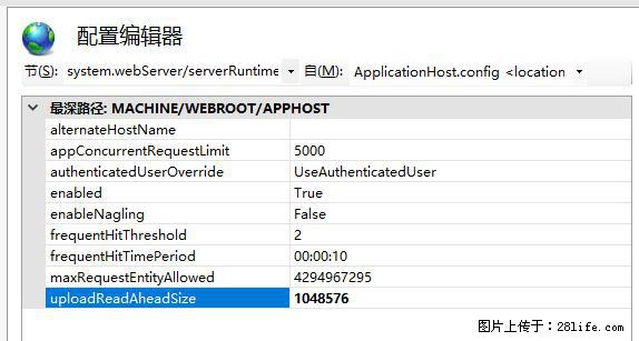 IIS7上传大文件报错:未显示页面,因为请求实体过大,HPPT状态码为413错误。 - 生活百科 - 阿拉尔生活社区 - 阿拉尔28生活网 ale.28life.com