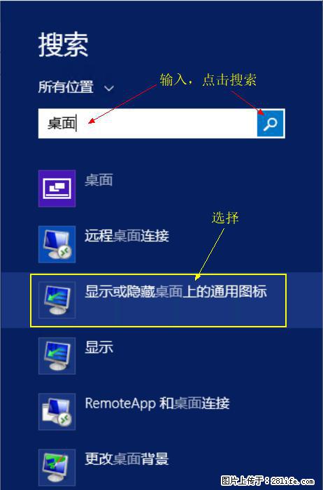 Windows 2012 r2 中如何显示或隐藏桌面图标 - 生活百科 - 阿拉尔生活社区 - 阿拉尔28生活网 ale.28life.com