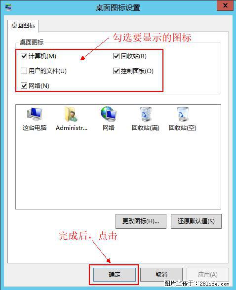 Windows 2012 r2 中如何显示或隐藏桌面图标 - 生活百科 - 阿拉尔生活社区 - 阿拉尔28生活网 ale.28life.com