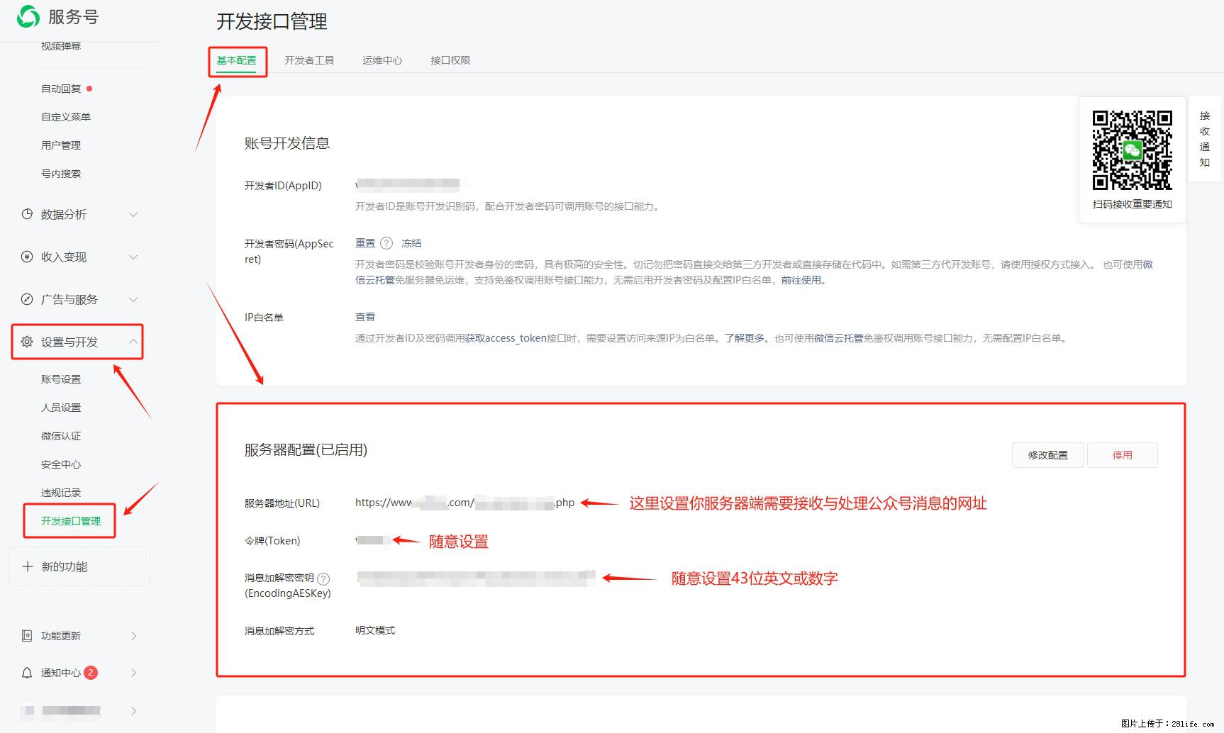 微信公众号机器人如何开发?服务器端以PHP为例 - 生活百科 - 阿拉尔生活社区 - 阿拉尔28生活网 ale.28life.com