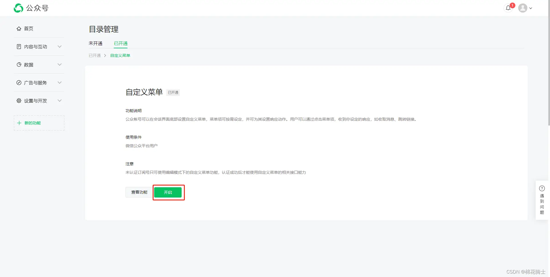微信公众号自定义菜单如何与服务器配置同时启用 - 生活百科 - 阿拉尔生活社区 - 阿拉尔28生活网 ale.28life.com