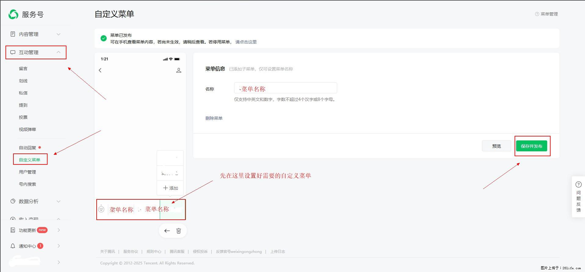 微信公众号自定义菜单如何与服务器配置同时启用 - 生活百科 - 阿拉尔生活社区 - 阿拉尔28生活网 ale.28life.com