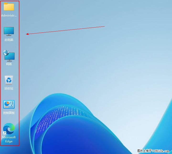 Windows server 2025 如何显示桌面图标？ - 生活百科 - 阿拉尔生活社区 - 阿拉尔28生活网 ale.28life.com
