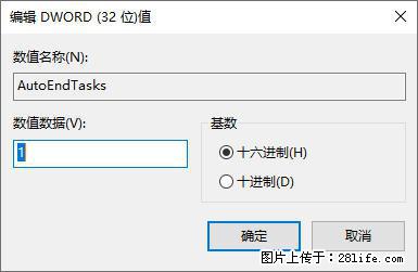 电脑windows10如何设置关机时自动结束任务快速关机 - 技术交流 - 阿拉尔生活社区 - 阿拉尔28生活网 ale.28life.com