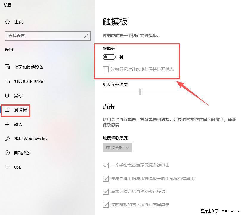 笔记本电脑win10如何禁用鼠标触摸板 - 技术交流 - 阿拉尔生活社区 - 阿拉尔28生活网 ale.28life.com