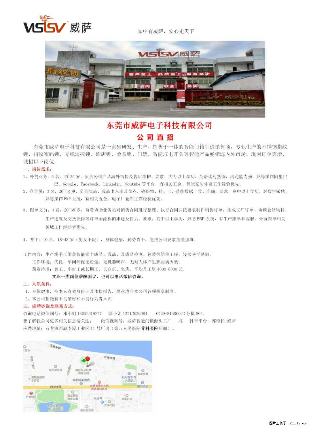 【东莞市威萨电子科技有限公司】公司直招:外贸业务、仓管员、跟单文员、普工 - 其他招聘信息 - 招聘求职 - 阿拉尔分类信息 - 阿拉尔28生活网 ale.28life.com