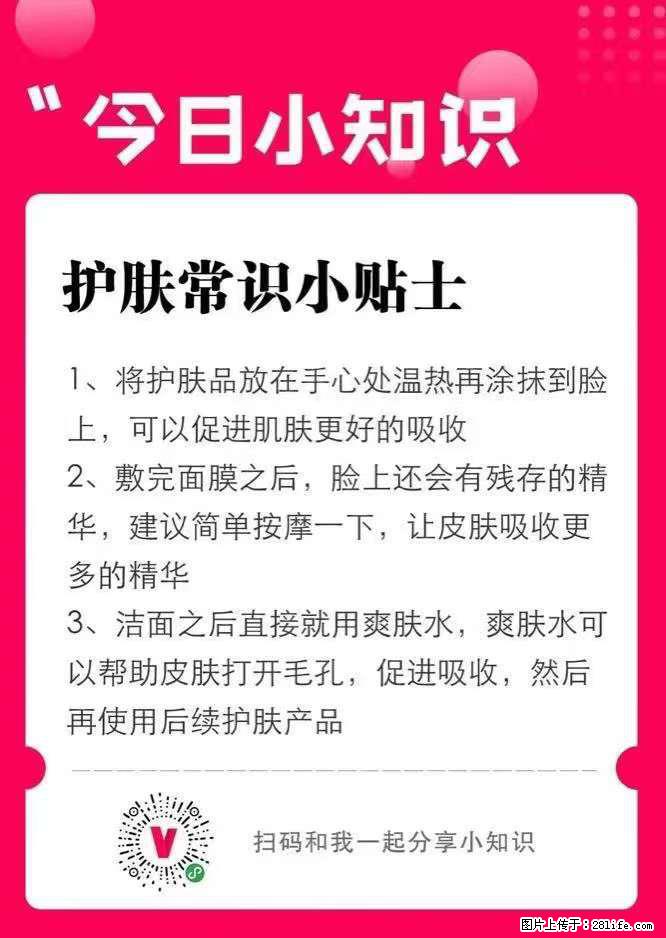 【姬存希】护肤常识小贴士 - 新手上路 - 阿拉尔生活社区 - 阿拉尔28生活网 ale.28life.com