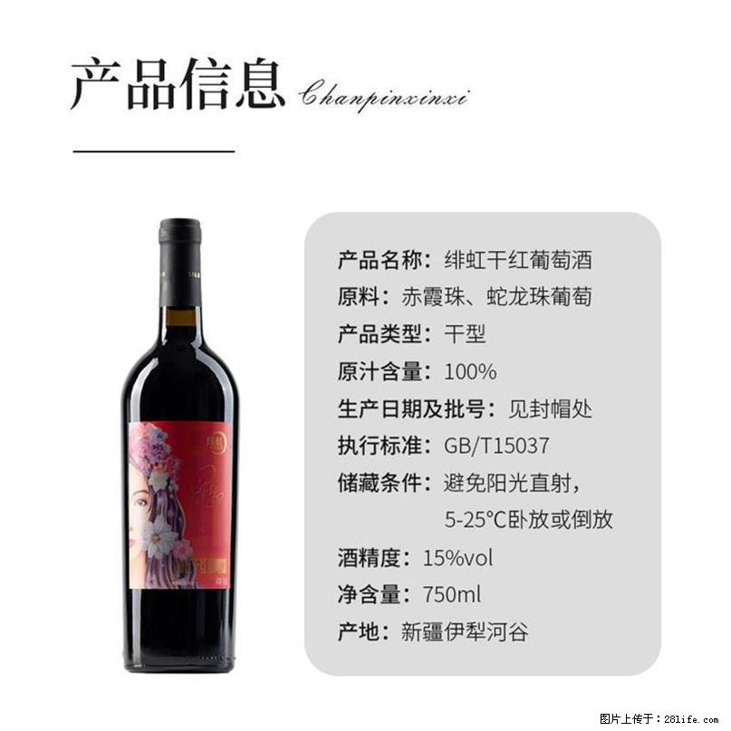 翁虹自创绯虹干红葡萄酒 - 餐饮美食 - 饮食特产 - 阿拉尔分类信息 - 阿拉尔28生活网 ale.28life.com