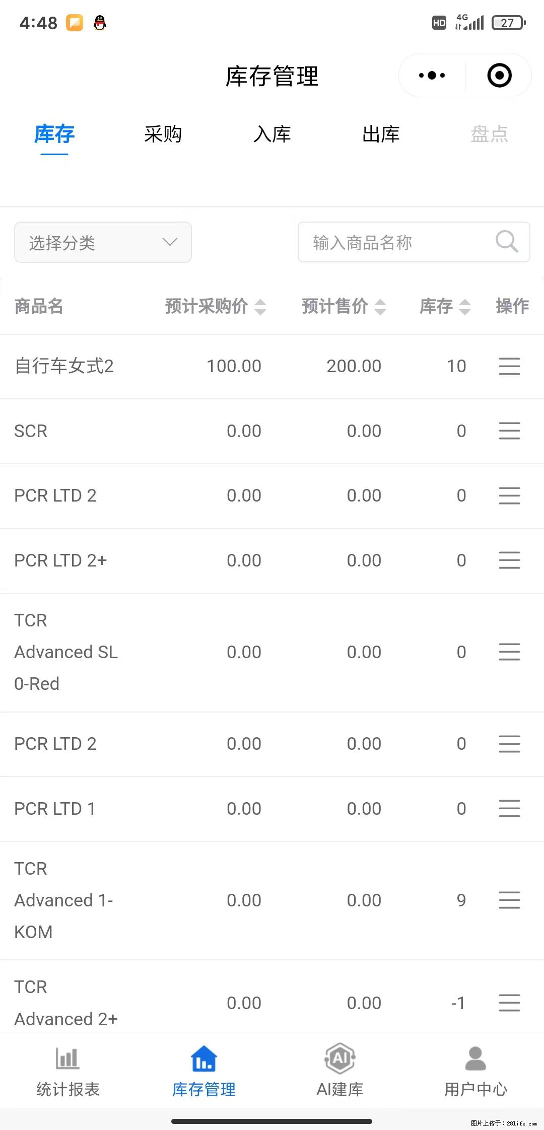 免费的库存管理小程序,欢迎使用 - 网站推广 - 广告专区 - 阿拉尔分类信息 - 阿拉尔28生活网 ale.28life.com