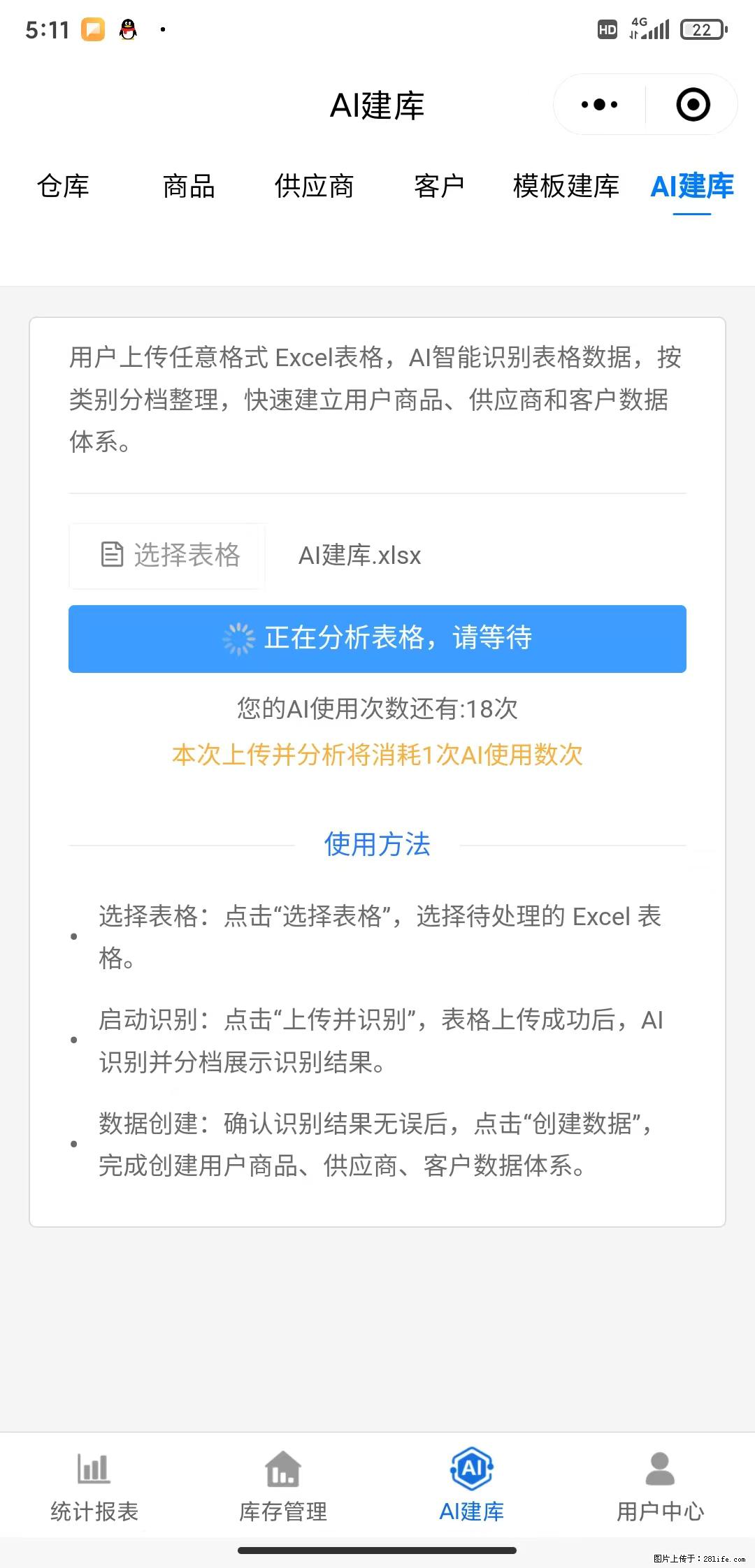 免费的库存管理小程序,欢迎使用 - 网站推广 - 广告专区 - 阿拉尔分类信息 - 阿拉尔28生活网 ale.28life.com