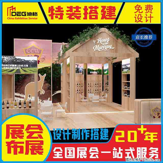 提供全国糖酒会特装展台设计搭建服务 - 网站推广 - 广告专区 - 阿拉尔分类信息 - 阿拉尔28生活网 ale.28life.com