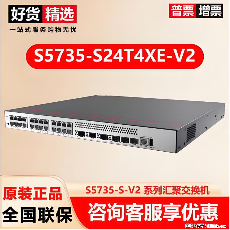 供应华为S5735-S24T4XE-V2交换机 - 网络相关 - 电脑网络 - 阿拉尔分类信息 - 阿拉尔28生活网 ale.28life.com