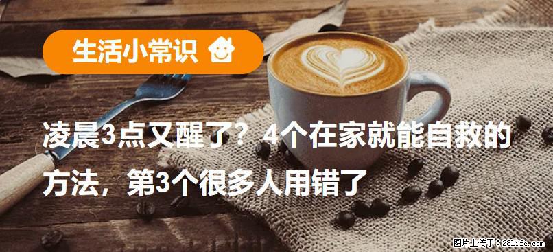 凌晨3点又醒了？4个在家就能自救的方法，第3个很多人用错了 - 阿拉尔生活资讯 - 阿拉尔28生活网 ale.28life.com