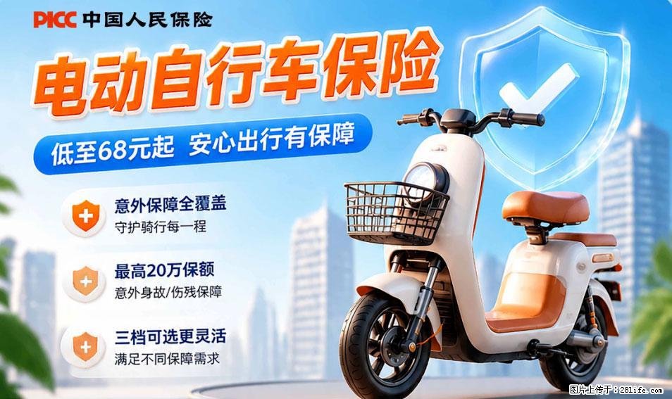 【骑行保障】安全骑行，保障随行！电动车专属保险上线啦！ - 阿拉尔生活资讯 - 阿拉尔28生活网 ale.28life.com